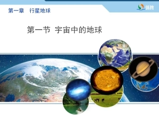 《宇宙中的地球》HD制作