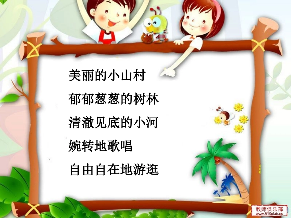 《一个小村庄的故事》第二课时课件_第2页