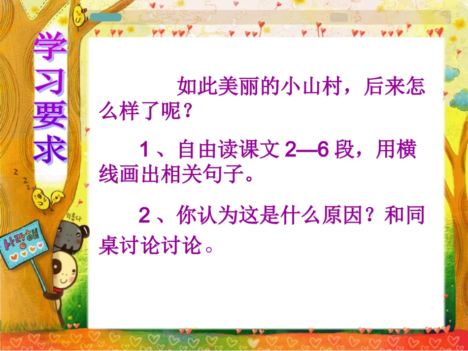 《一个小村庄的故事》第二课时课件_第3页