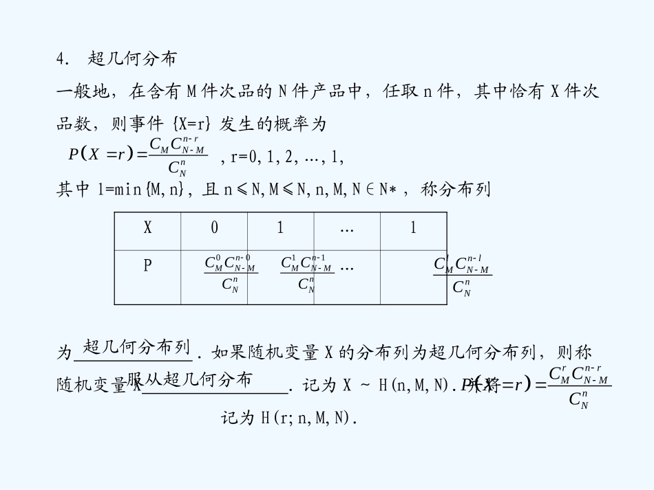 《学案与测评》2011年高考数学总复习 第十四单元第一节 离散型随机变量及其概率分布_第3页