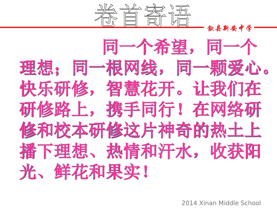 新安中学简报第一期_第3页