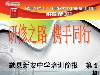 新安中学简报第一期