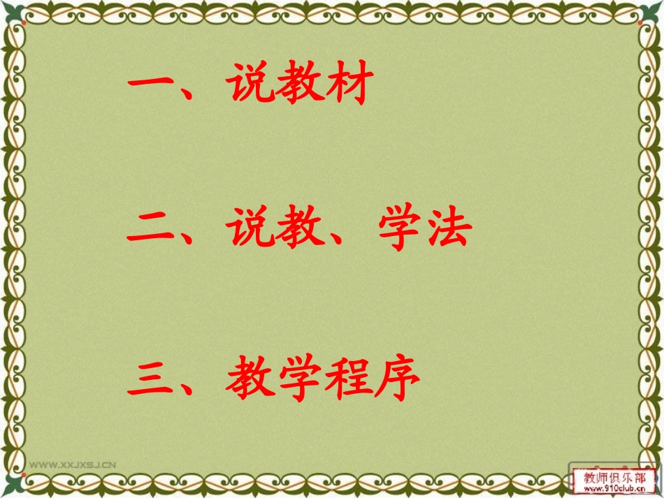 《圆的认识》说课稿_第2页