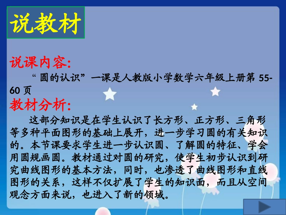 《圆的认识》说课稿_第3页