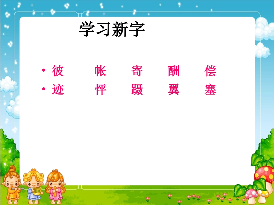 《妈妈的账单》课件(湘教版三年级上册语文课件)_第3页