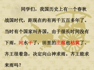 s版二年级下册30课《晏子劝齐王》