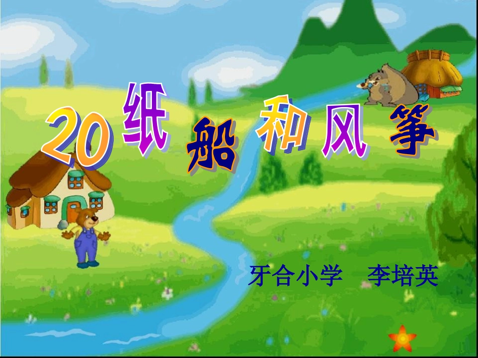 坐井观天PPT_第1页