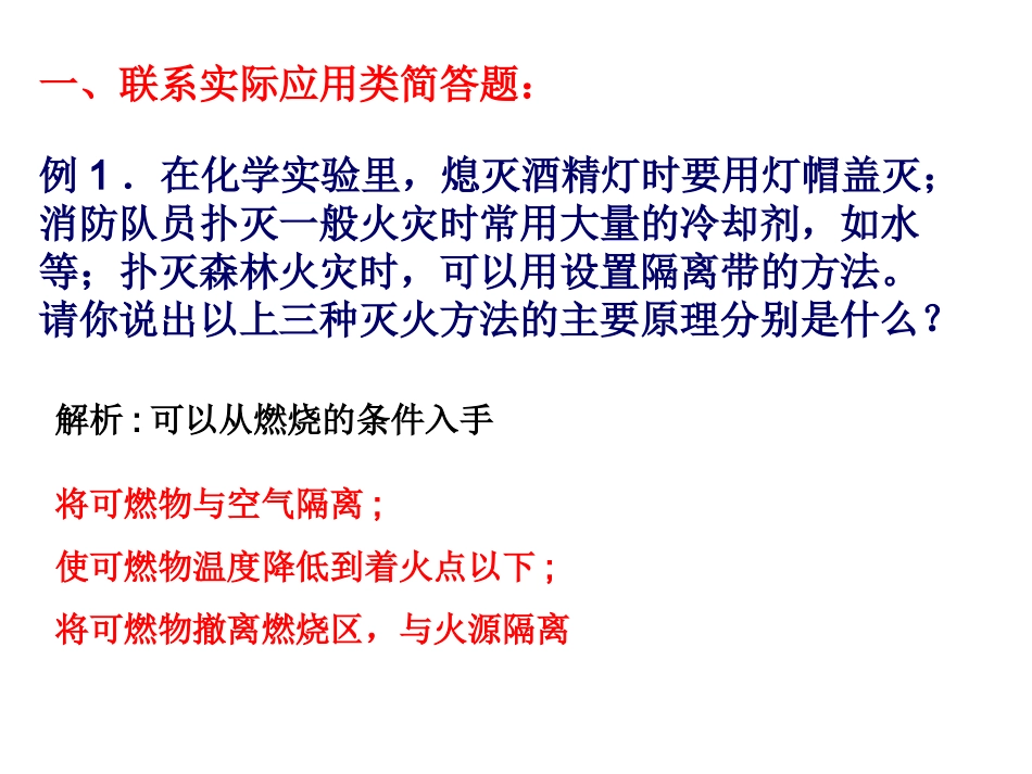 初中化学简答题解析2_第3页