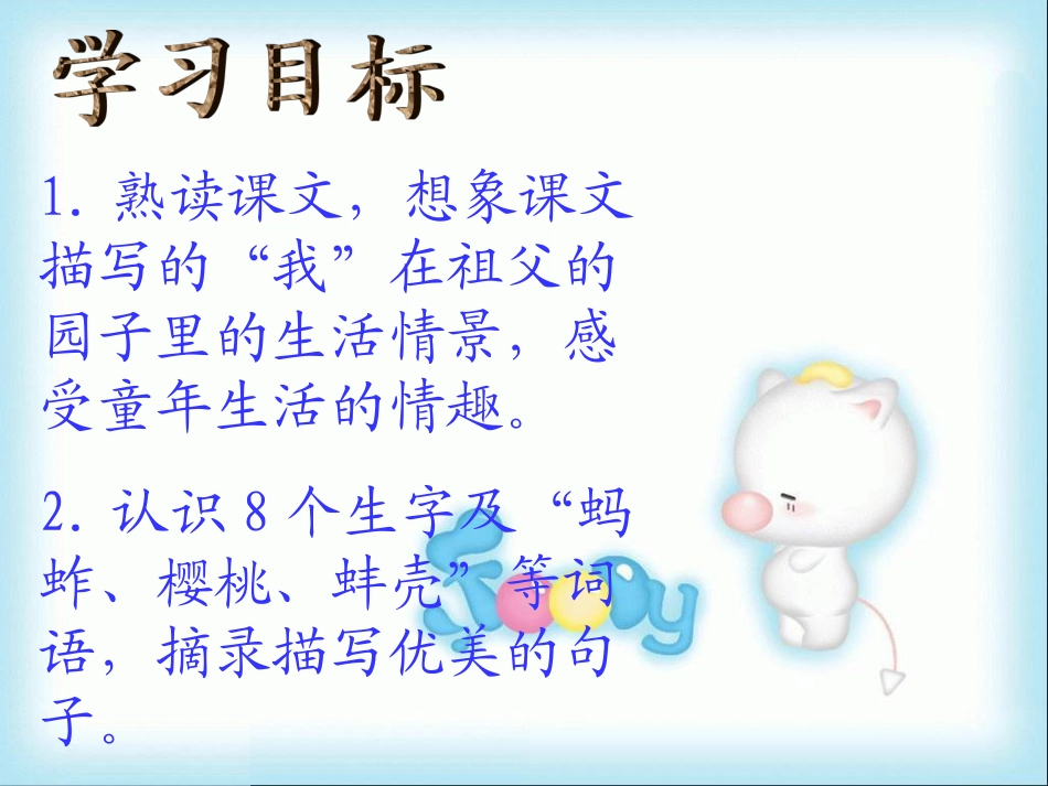 祖父的园子课件1_第2页