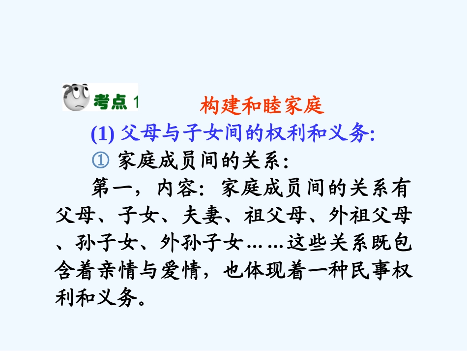 【学海导航】湖南省2011届高考政治总复习 专题5家庭与婚姻课件 新人教版选修5_第3页