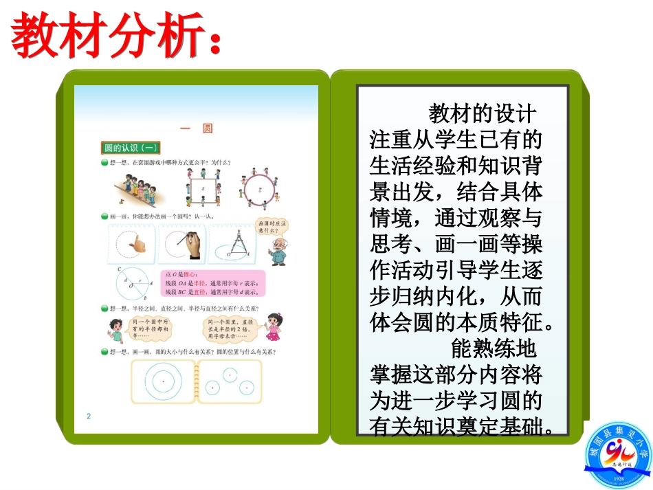 《圆的认识（一）》说课_第2页