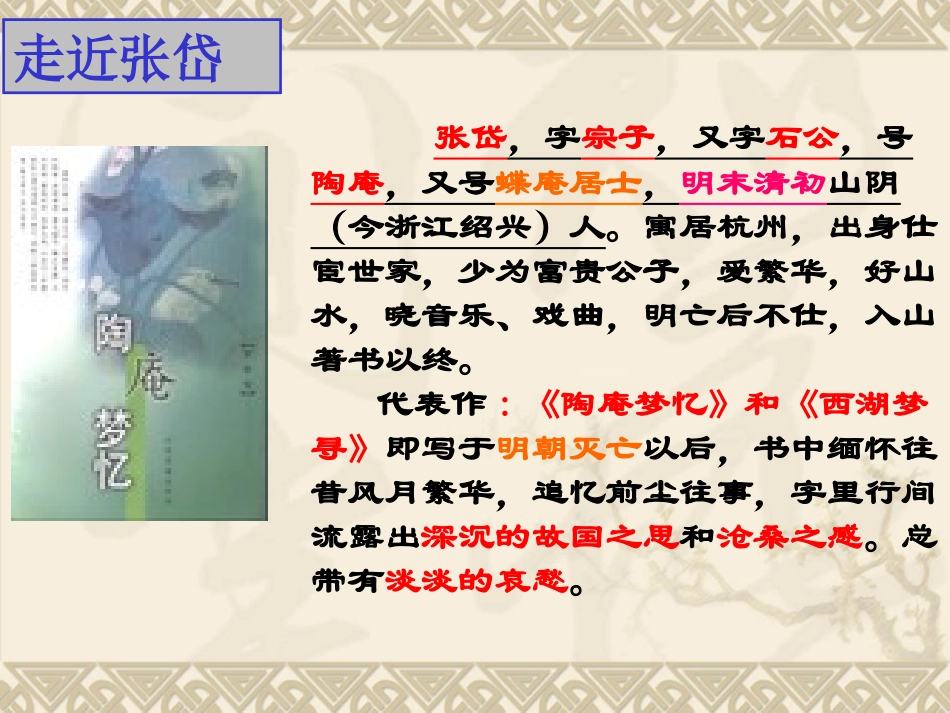 湖心亭看雪 (4)_第2页