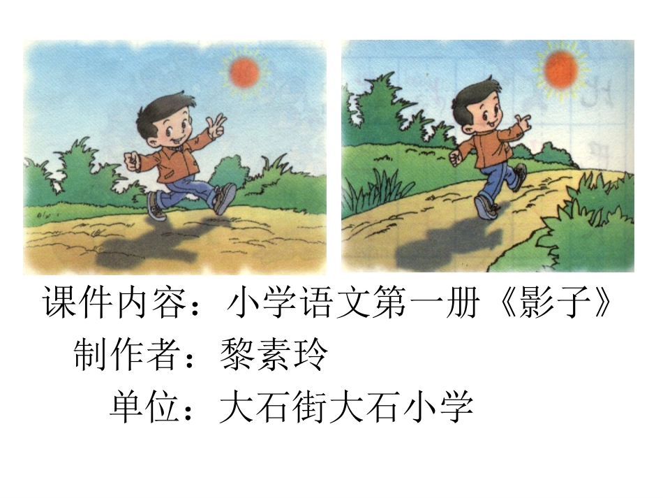 《影子》教学设计_第1页