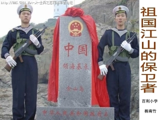 忠诚戍边守土有责