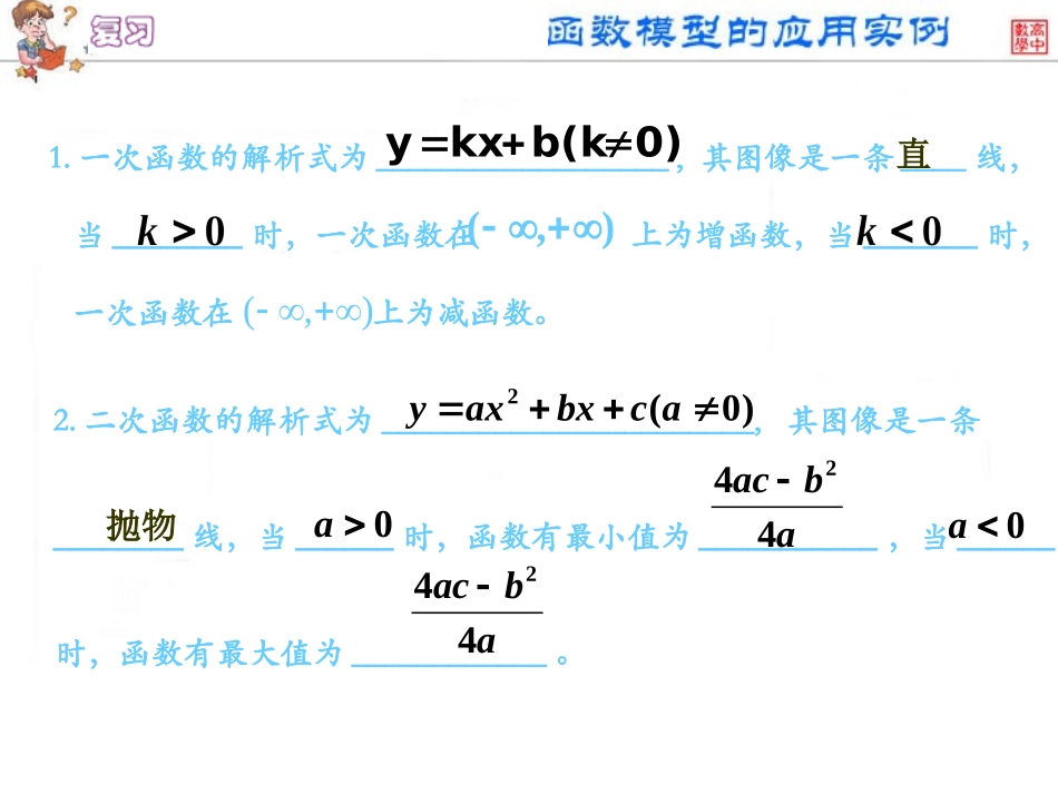 《实际问题的函数刻画》课件1_第3页