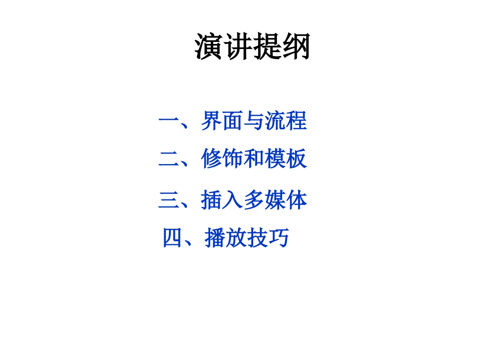 学习类PPT制作教程-、从零到高手、幻灯高手_第2页