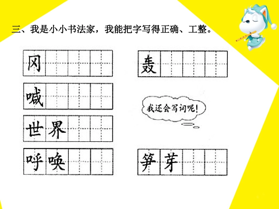 《笋芽儿》习题精选_第3页