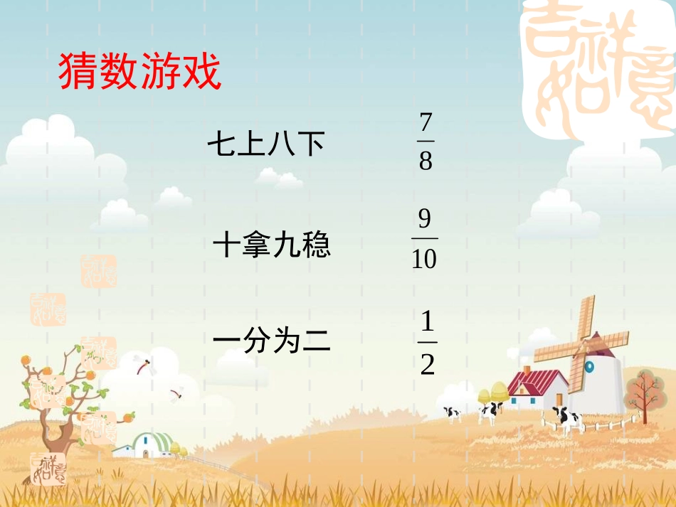 《分数的再认识》(郭强）_第2页