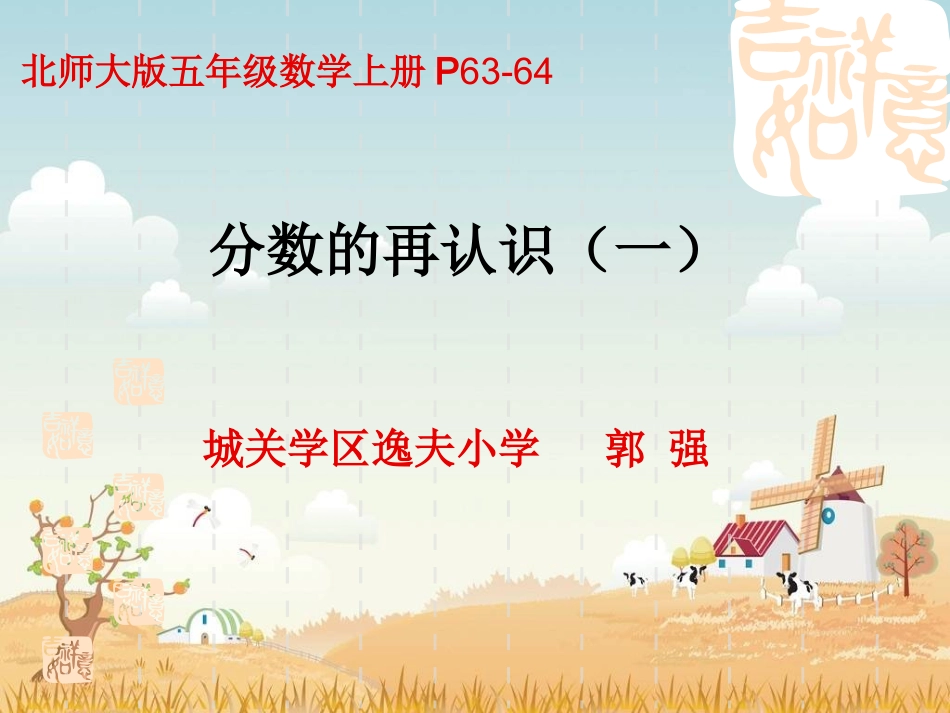 《分数的再认识》(郭强）_第3页