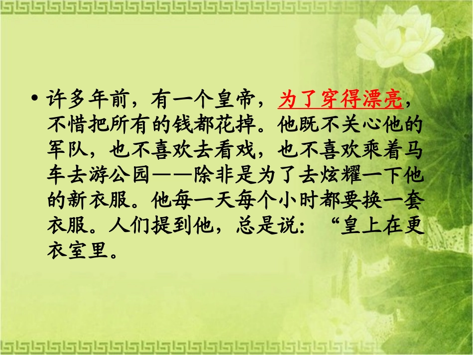 皇帝的新装 (12)_第3页