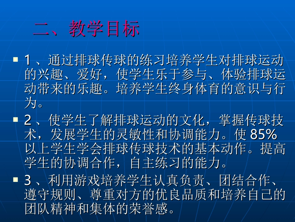 《体育与健康》高中排球模块教学课件_第3页