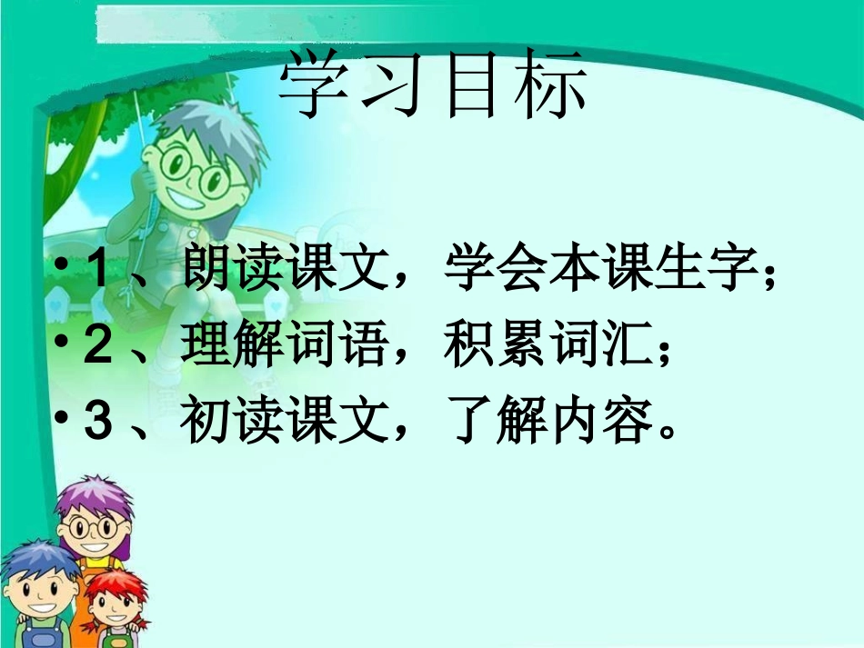 三年级语文26《父亲树林和鸟》PPT_第2页