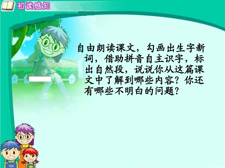 三年级语文26《父亲树林和鸟》PPT_第3页