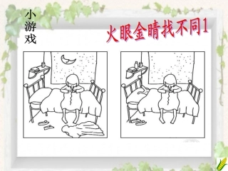 科学《植物新生命的开始》