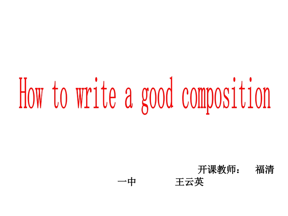 Howtowriteagoodcomposition课件（共25张PPT）_第1页