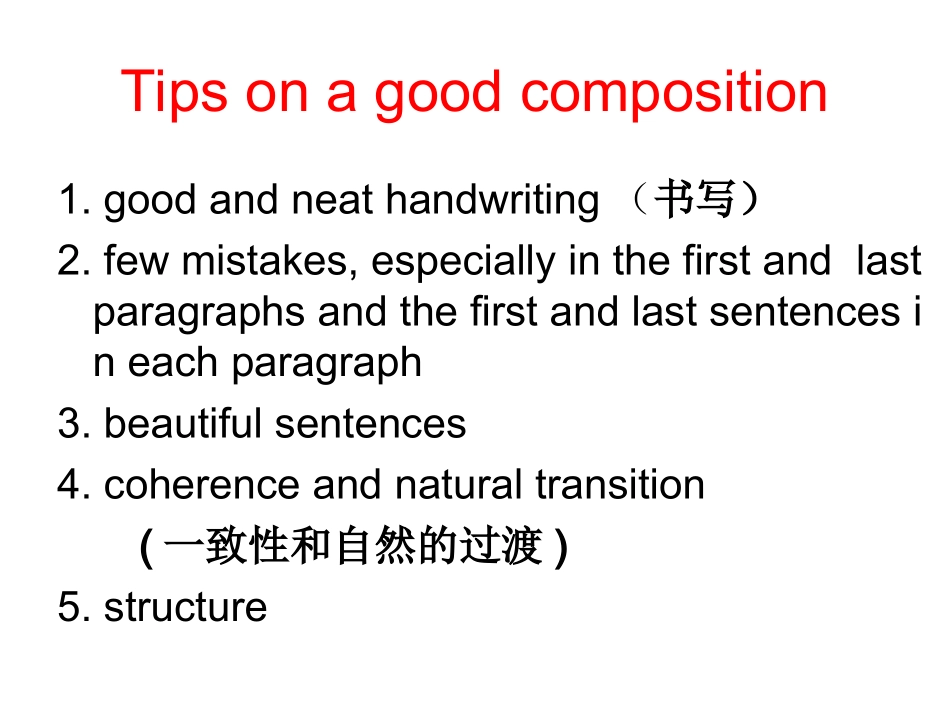 Howtowriteagoodcomposition课件（共25张PPT）_第2页