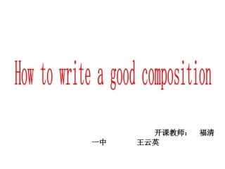 Howtowriteagoodcomposition课件（共25张PPT）