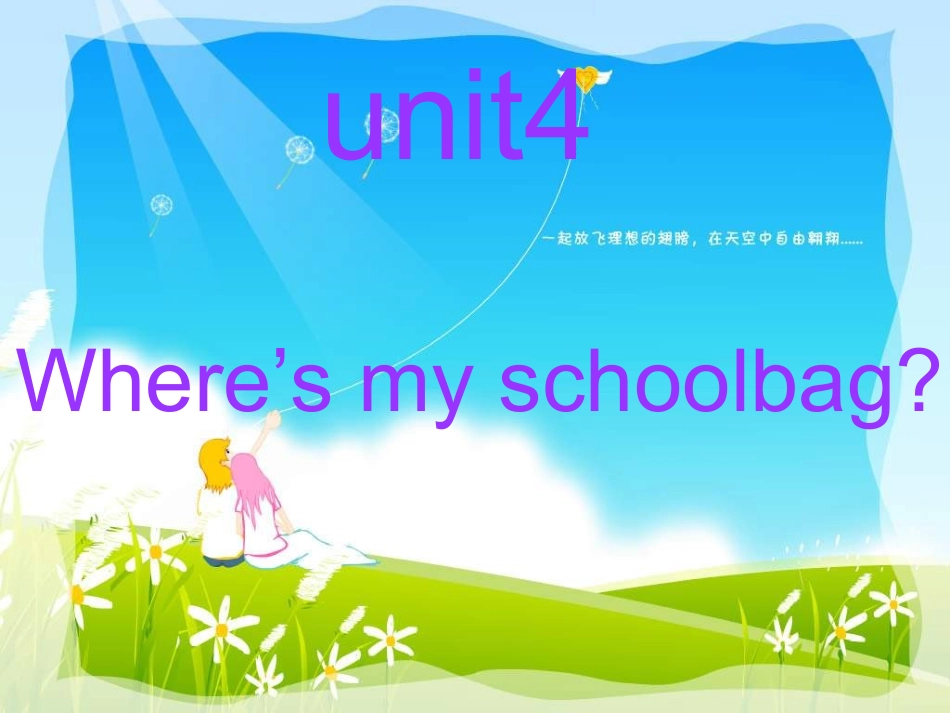 新目标英语七年级上册unit4Where-is-my-schoolbag课件_第1页
