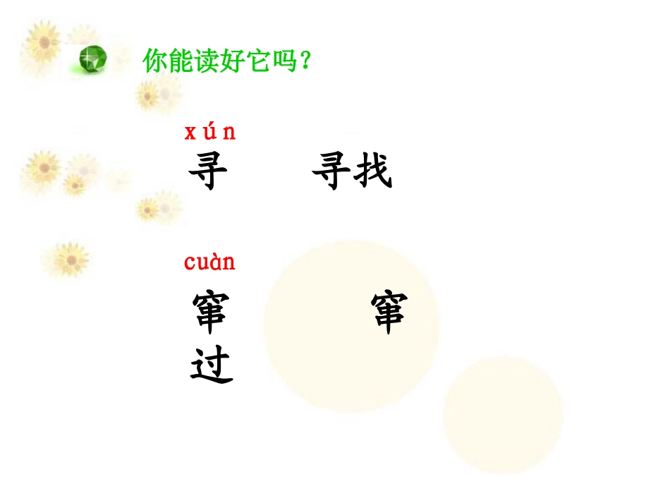 《寓言两则-狐假虎威》课件之二（语文S版三年级语文上册课件）_第3页