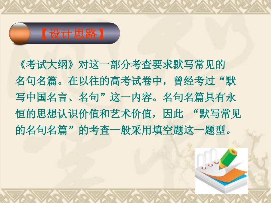 高考名言警句课件_第2页