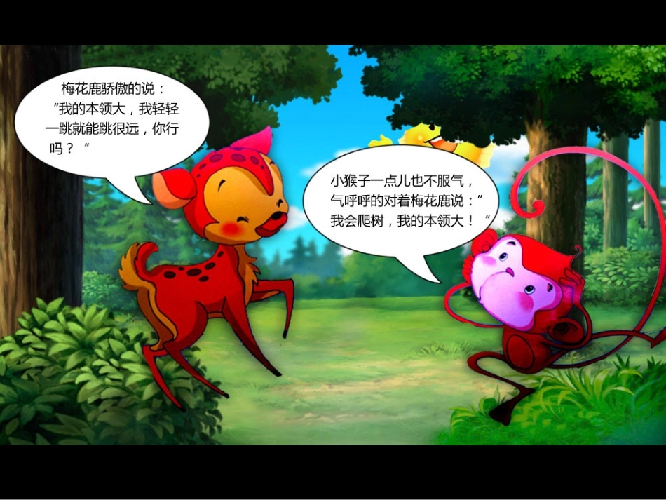 幼儿园语言谁的本领大课件2_第2页