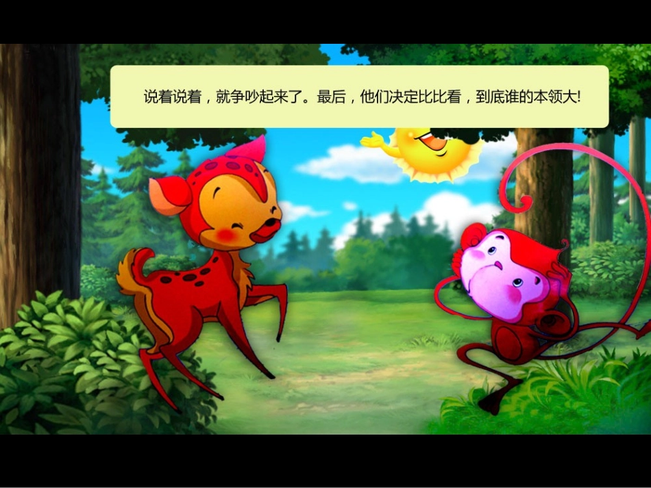幼儿园语言谁的本领大课件2_第3页