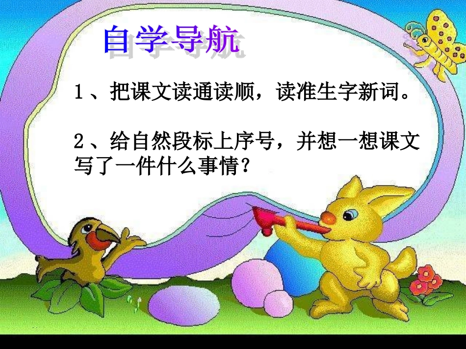 《23自然之道》课件_第2页