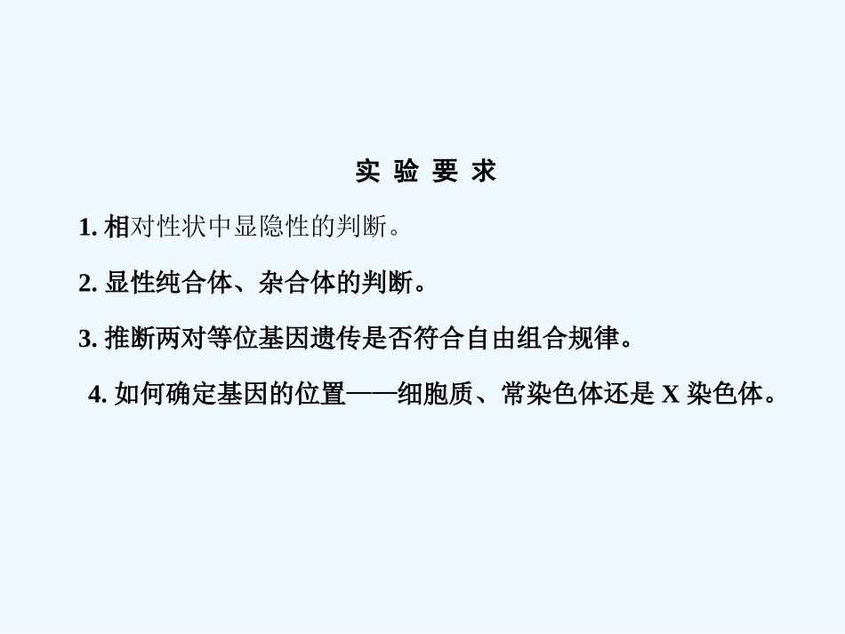 【创新设计】2011届高考生物一轮复习 2-1-1、2、3 孟德尔遗传试验的科学方法课件 中图版必修2_第2页