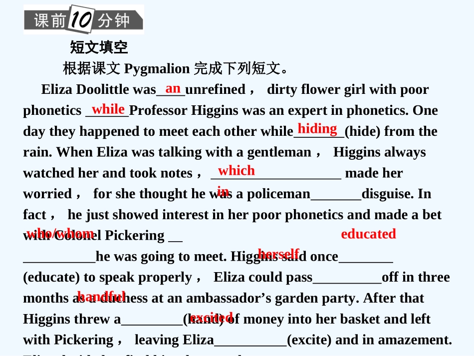 【广东版创新设计】2011高考英语一轮复习 Unit 4 Pygmalion 课件 新人教版选修8_第3页