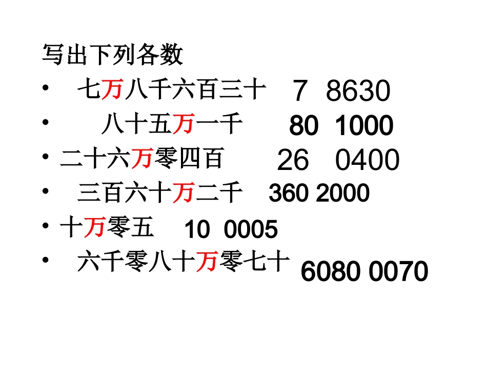 《亿以上数的认识》_第3页