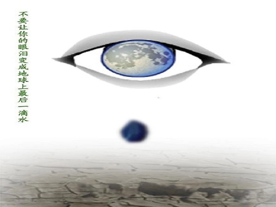 生命与水课件_第2页