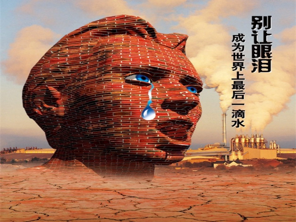 生命与水课件_第3页