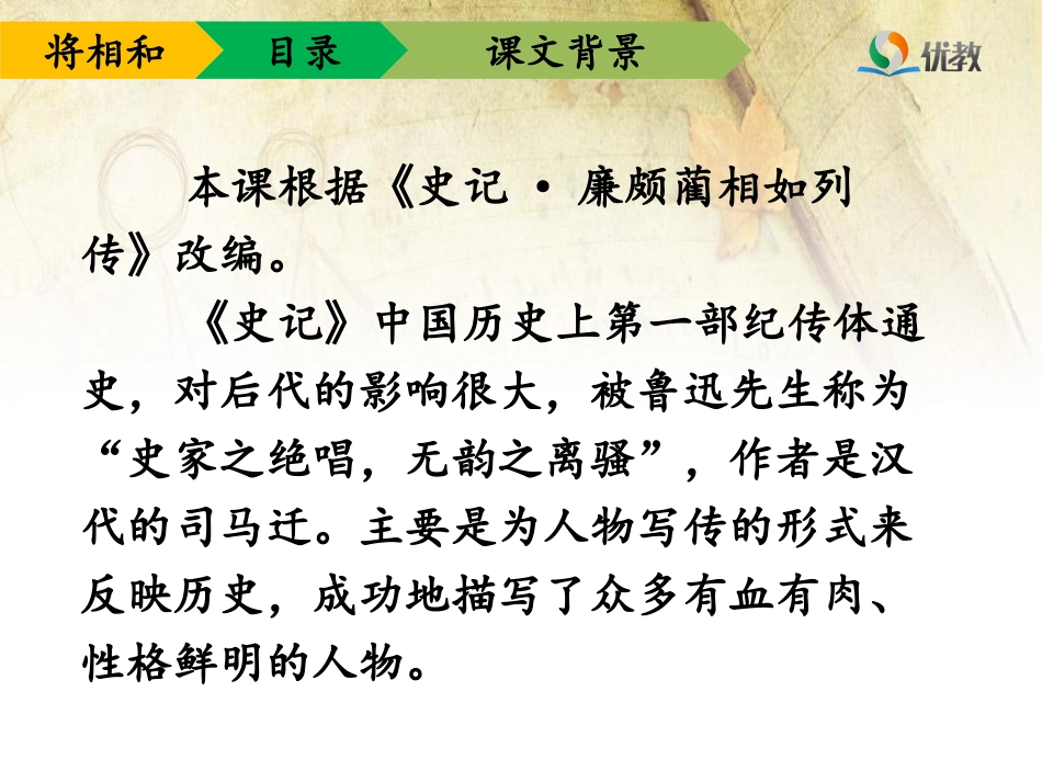 《将相和》优教课件（第一课时）_第3页
