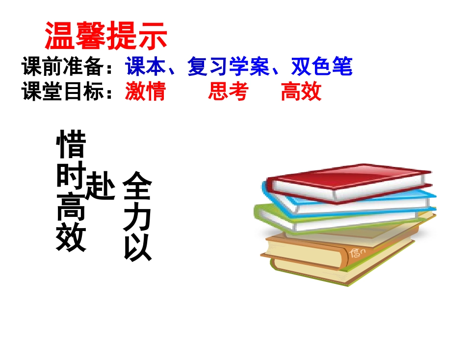 《烛之武退秦师》复习课_第1页