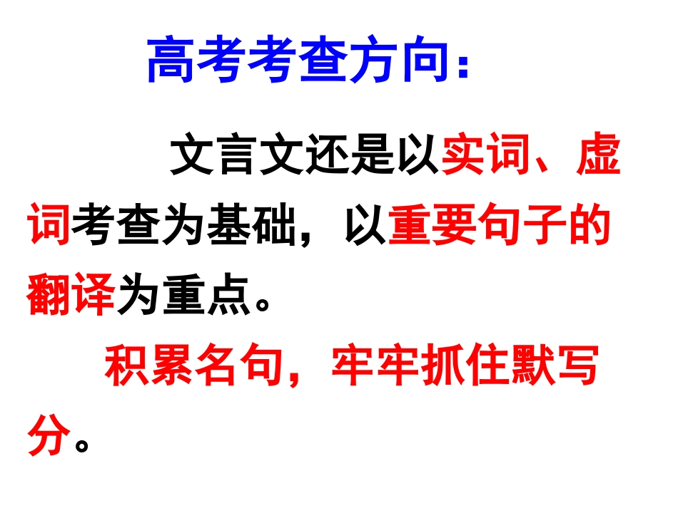 《烛之武退秦师》复习课_第3页