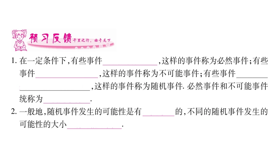 2017年秋九年级人教版数学（全册）教学用课件-251随机事件与概率_第3页