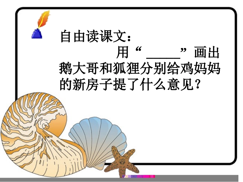 《鸡妈妈的新房子》_第2页