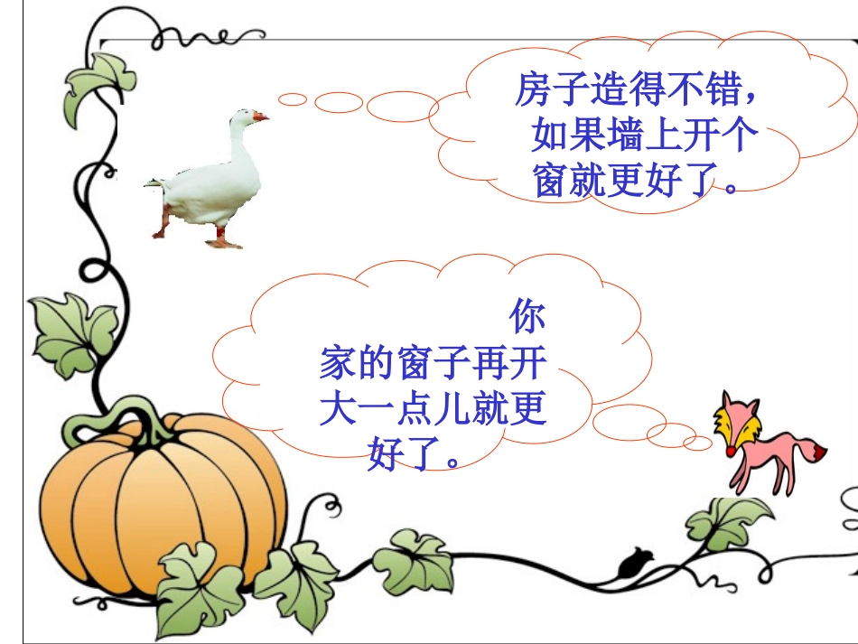 《鸡妈妈的新房子》_第3页