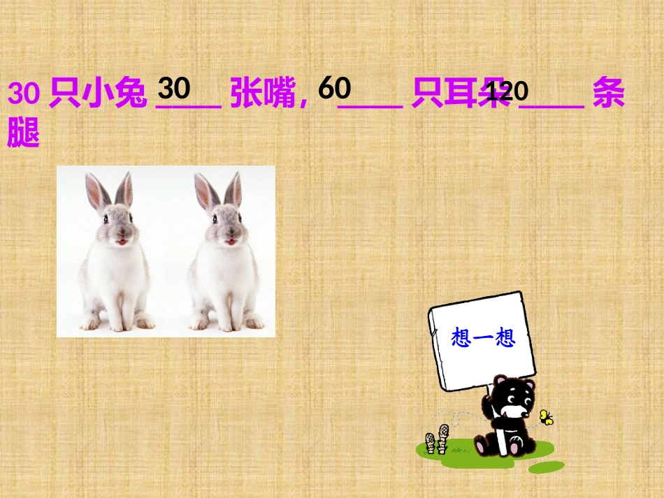 鸡兔同笼课件 (2)_第3页