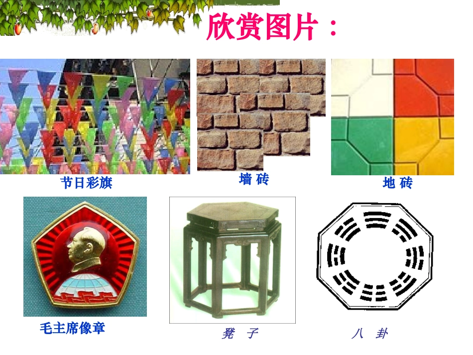 《多边形内角和》片段教学_第2页